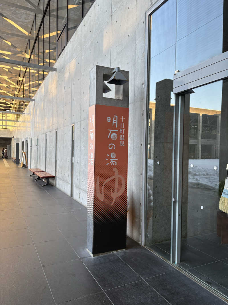 はんぺんさんの越後妻有交流館キナーレ 明石の湯のサ活写真