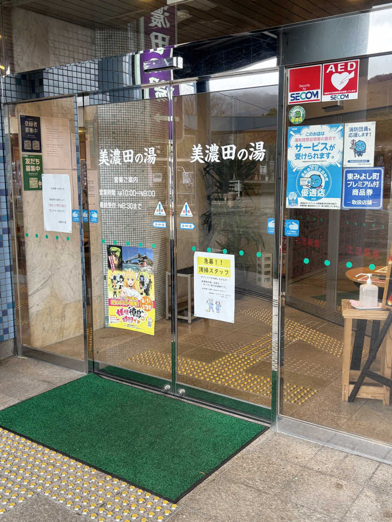 ノエルさんの美濃田の湯のサ活写真