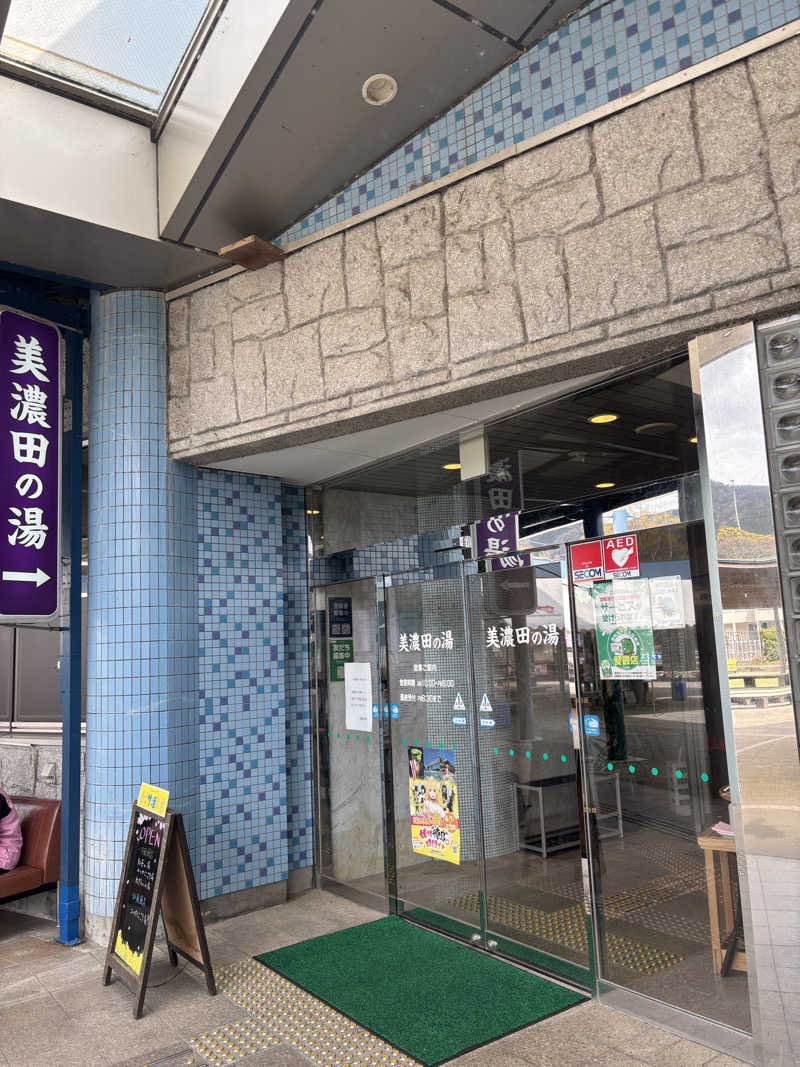 ノエルさんの美濃田の湯のサ活写真