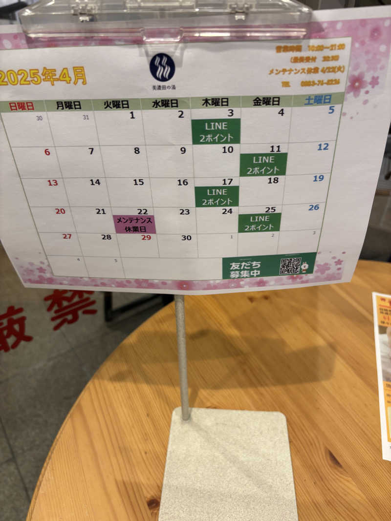 ノエルさんの美濃田の湯のサ活写真