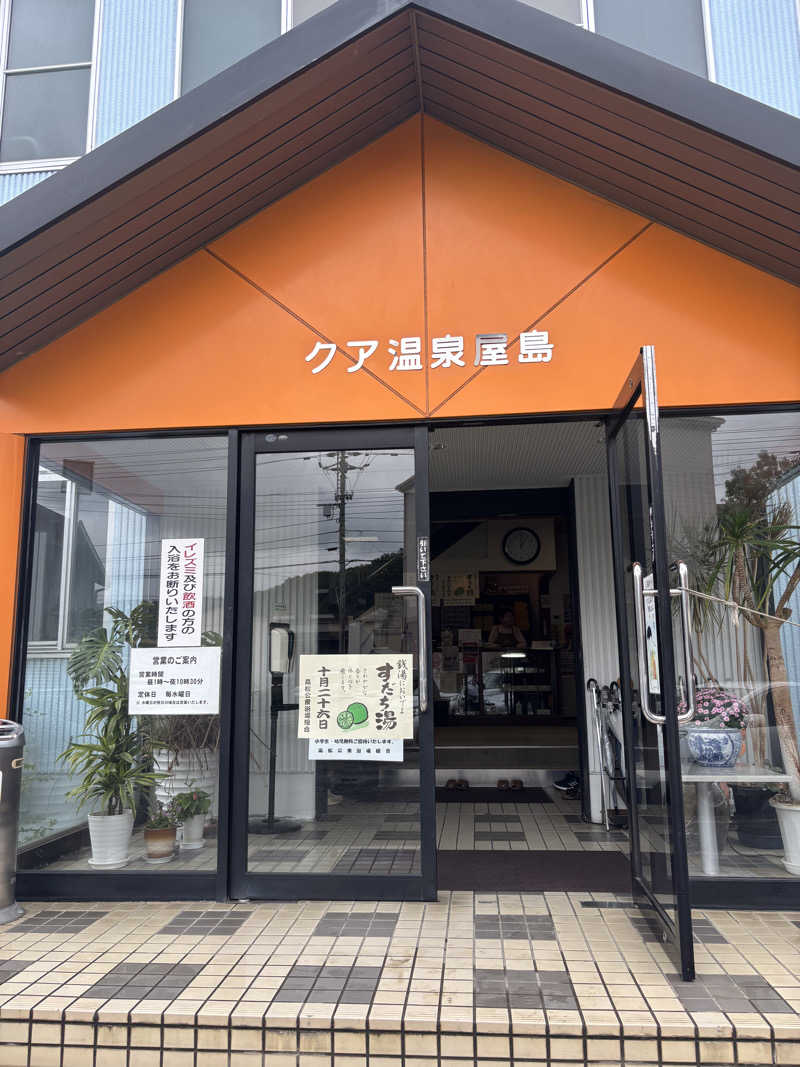 ノエルさんのクア温泉屋島のサ活写真