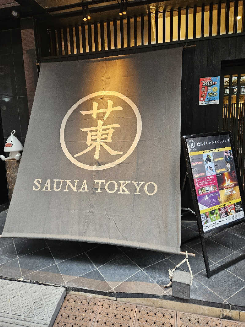 Kurikuriさんのサウナ東京 (Sauna Tokyo)のサ活写真