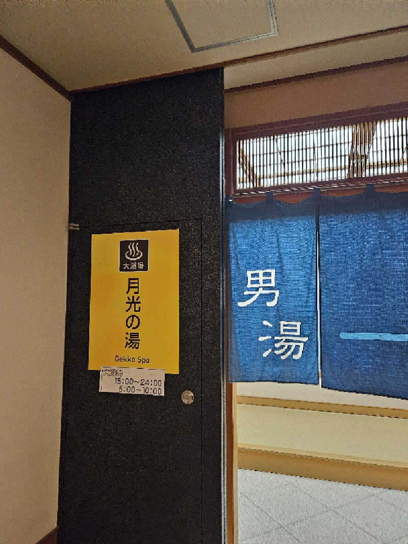 Kurikuriさんの大江戸温泉物語 ホテル鬼怒川御苑のサ活写真
