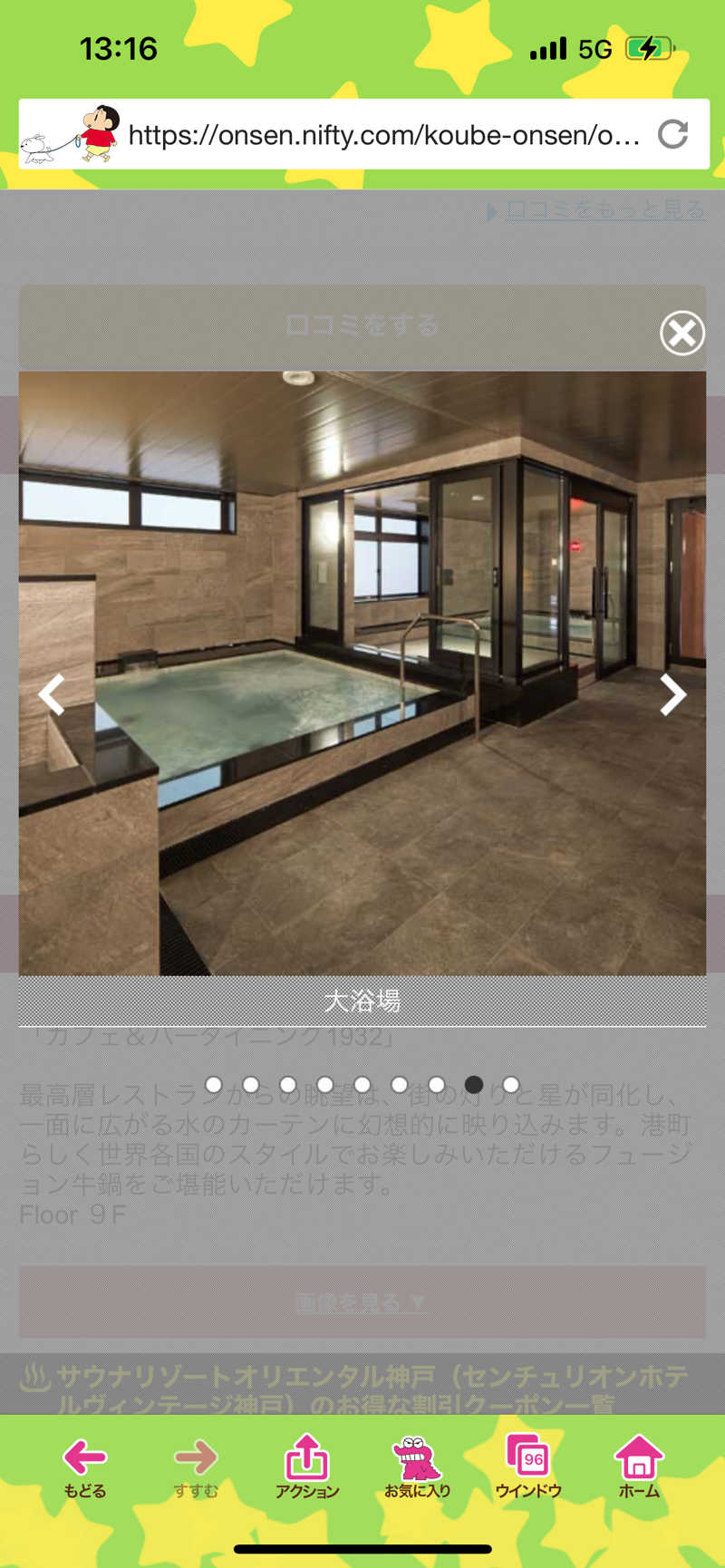 中岡👑🌞🤴さんのサウナリゾートオリエンタル神戸(センチュリオンホテル&スパ ヴィンテージ神戸)のサ活写真