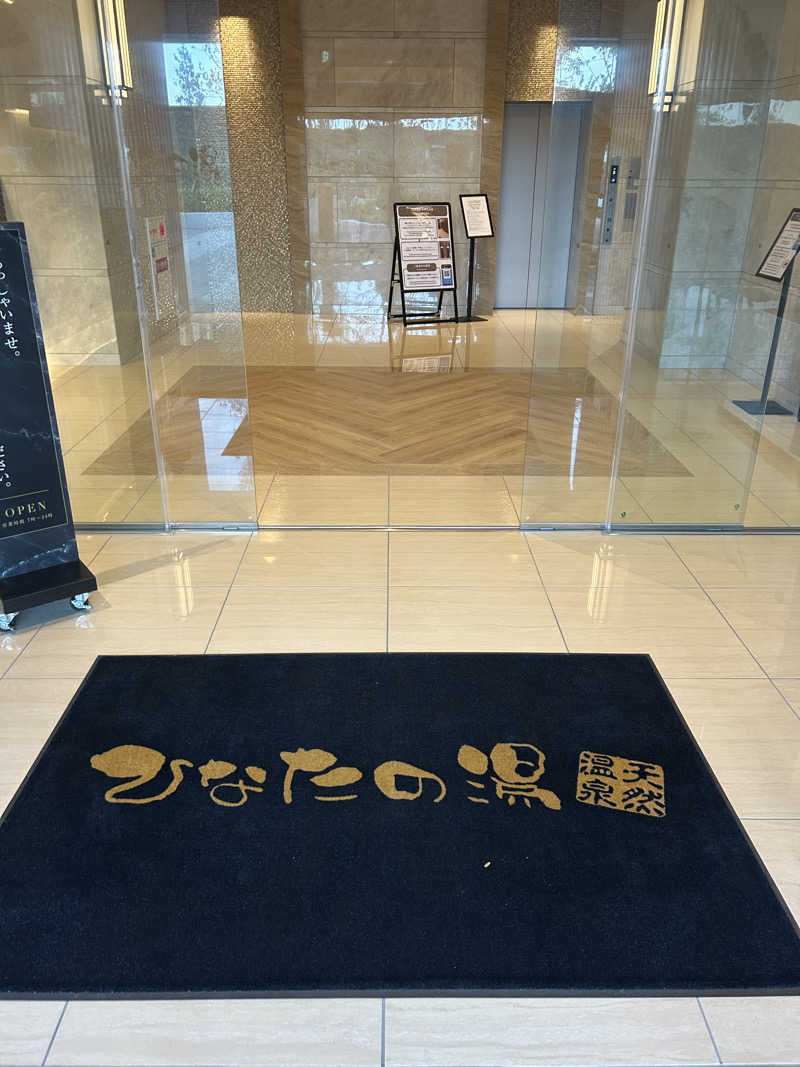 中岡👑🌞🤴さんの天然温泉ひなたの湯 大阪ユニバーサルベイサイドのサ活写真