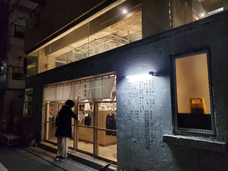 ハイジさんの黄金湯のサ活写真