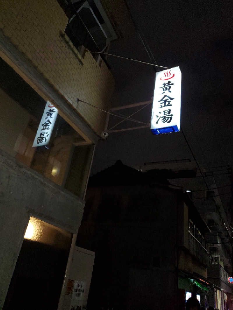 ハイジさんの黄金湯のサ活写真