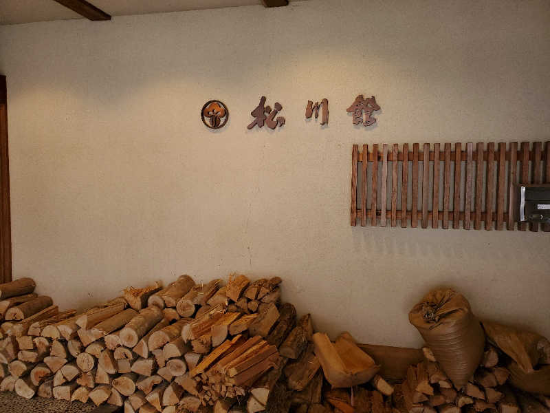 ハイジさんのThe TOJIBA 松川館のサ活写真