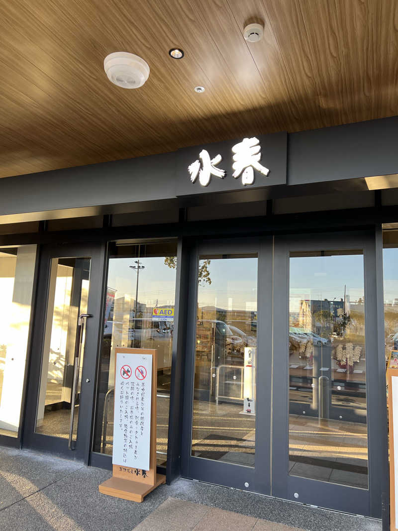 とみーくんさんの草津湯元 水春のサ活写真