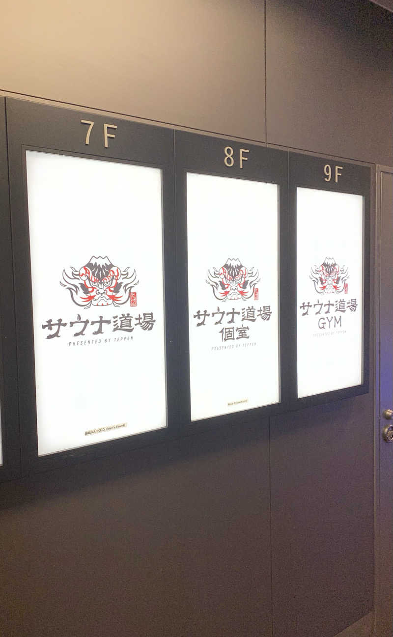 こーーー！さんのサウナ道場のサ活写真