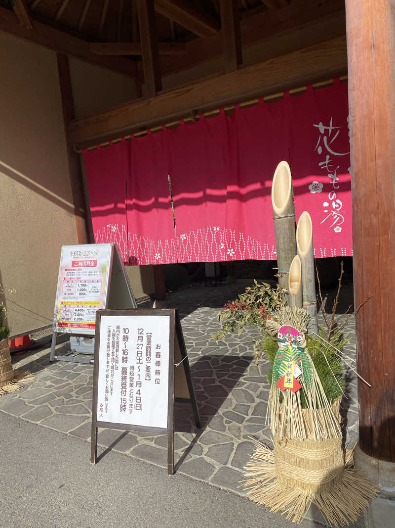 こーーー！さんの花ももの湯のサ活写真