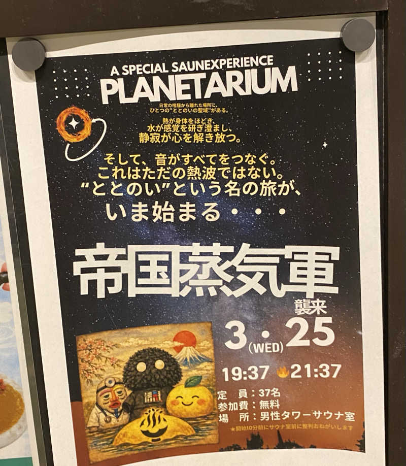 こーーー！さんのSPA&ごはん ゆるうむ yuluumuのサ活写真