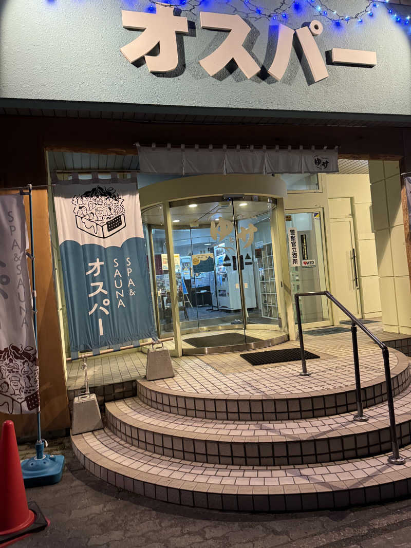 tamaさんのSPA&SAUNA オスパーのサ活写真