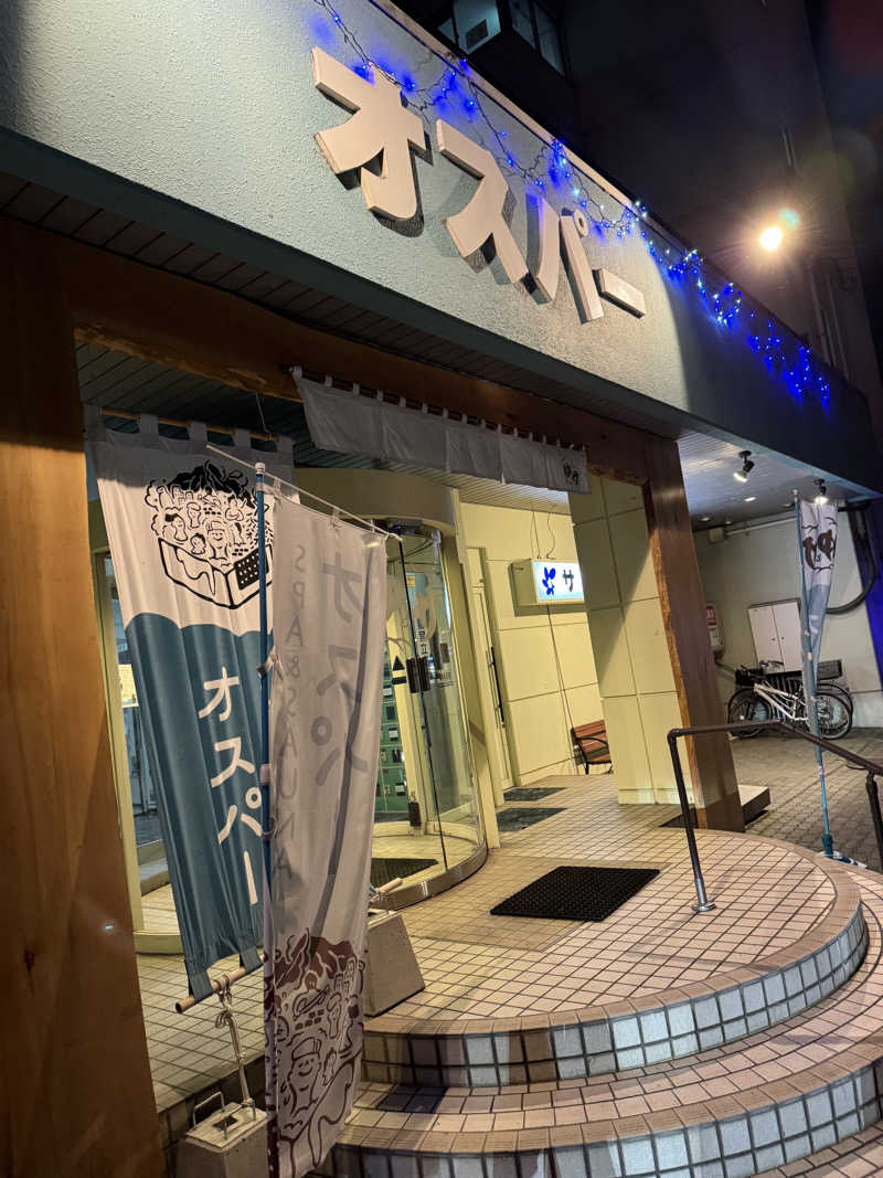 tamaさんのSPA&SAUNA オスパーのサ活写真