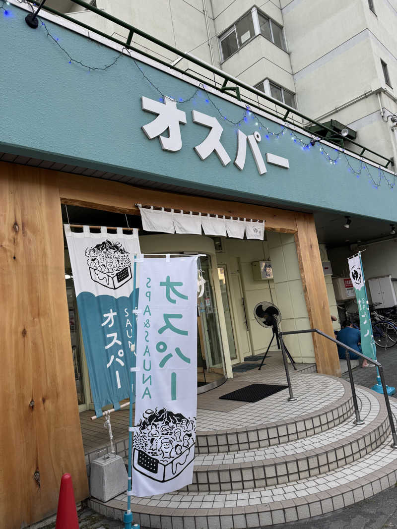 tamaさんのSPA&SAUNA オスパーのサ活写真