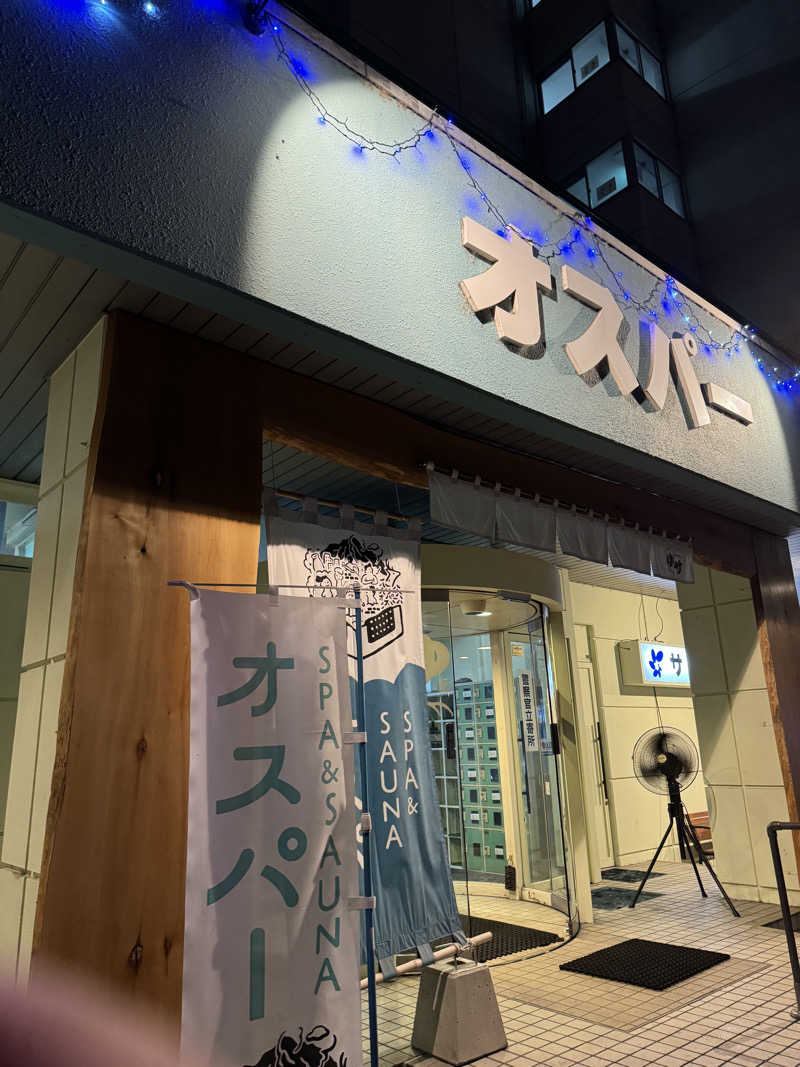 tamaさんのSPA&SAUNA オスパーのサ活写真