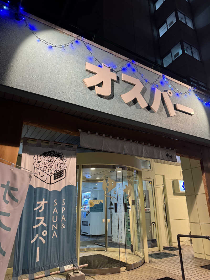 tamaさんのSPA&SAUNA オスパーのサ活写真