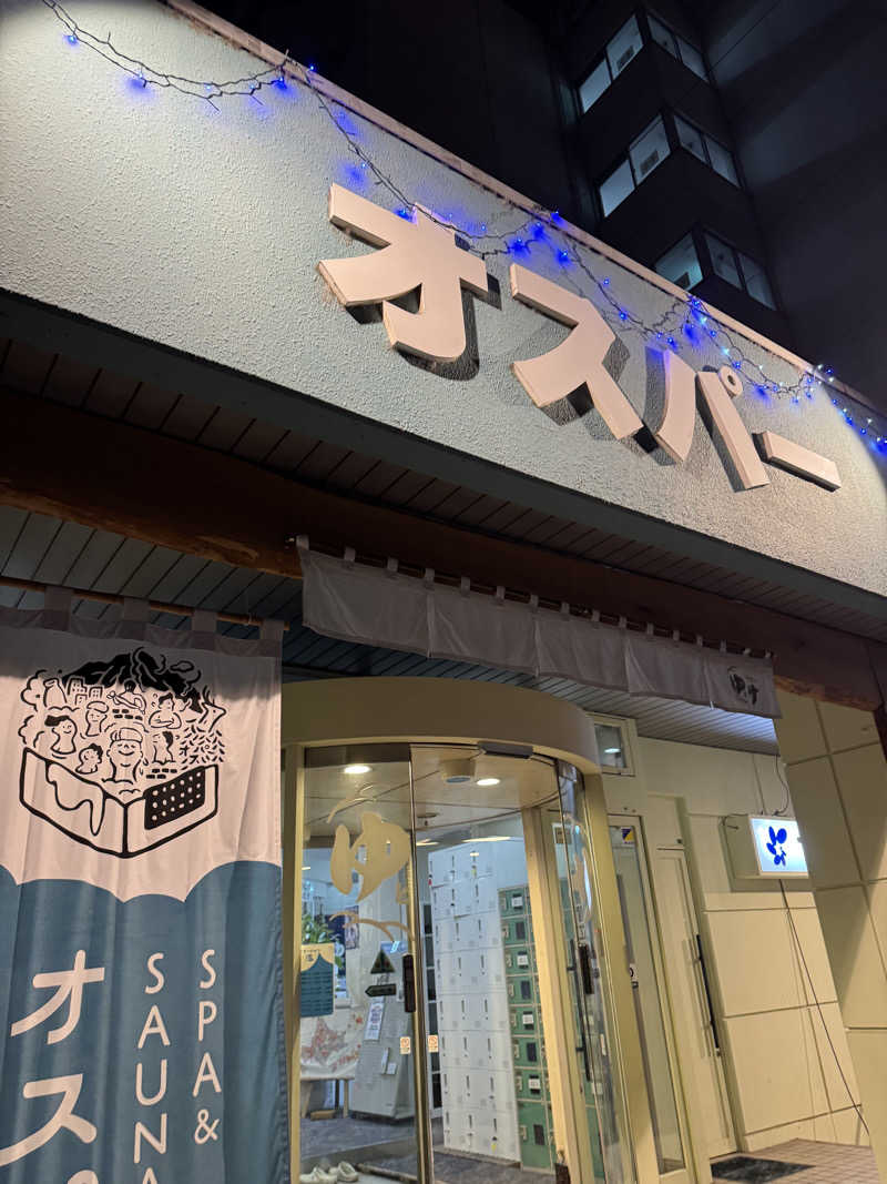 tamaさんのSPA&SAUNA オスパーのサ活写真