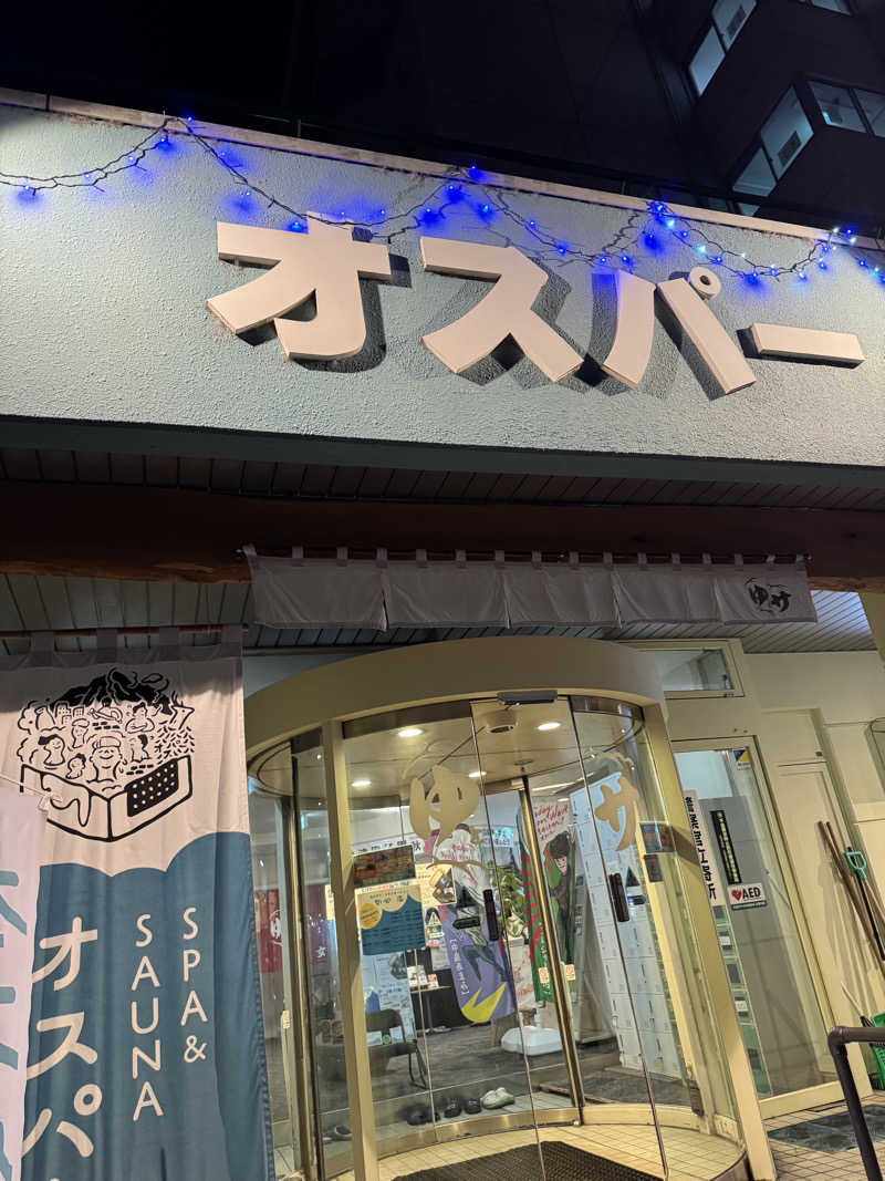 tamaさんのSPA&SAUNA オスパーのサ活写真