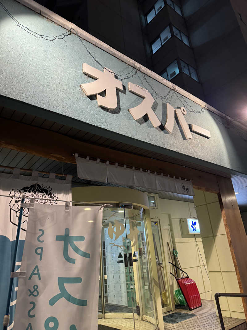 tamaさんのSPA&SAUNA オスパーのサ活写真