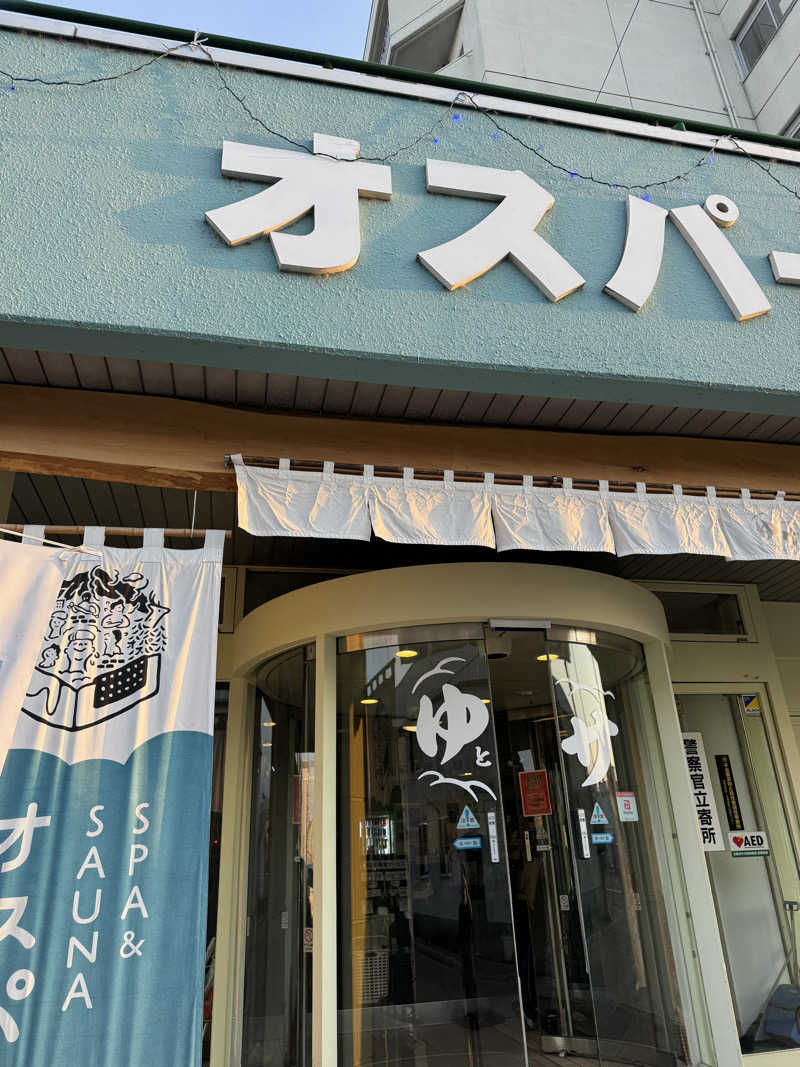 tamaさんのSPA&SAUNA オスパーのサ活写真