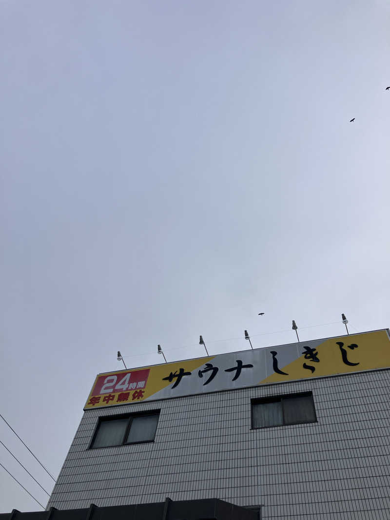 山椒、、しんさんのサウナしきじのサ活写真