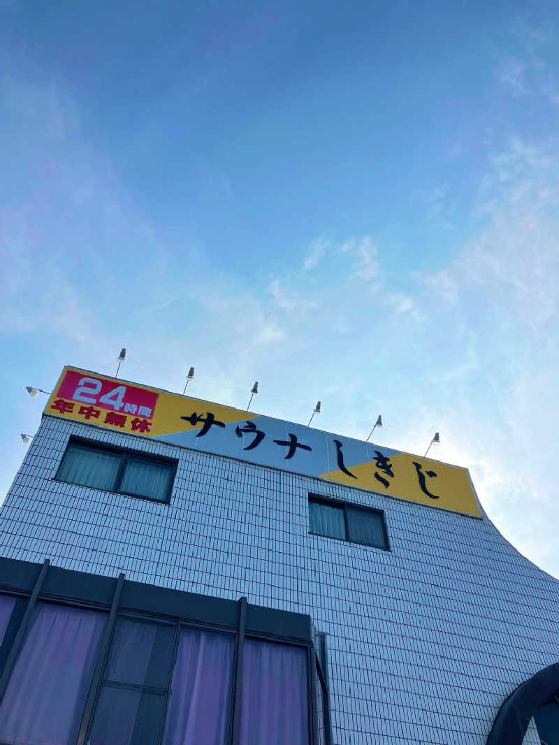山椒、、しんさんのサウナしきじのサ活写真