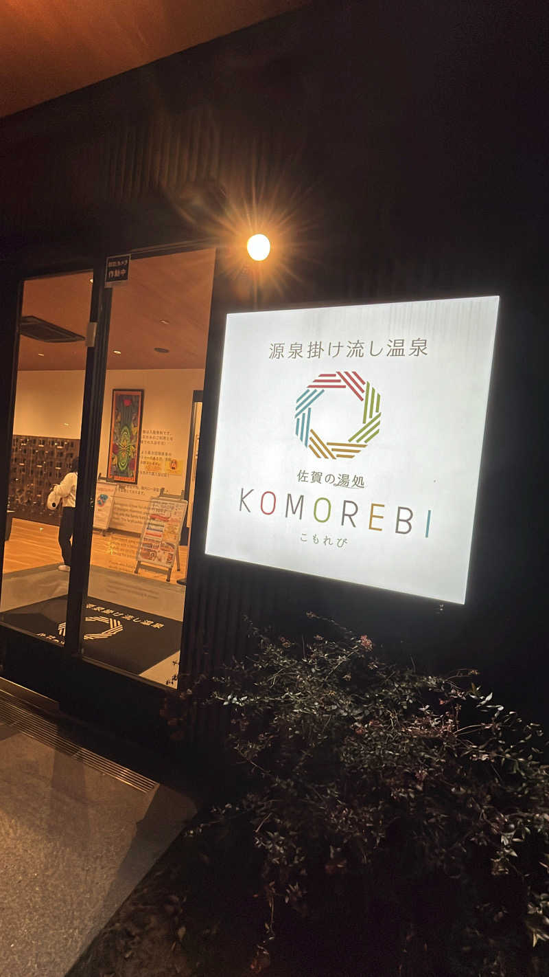 宮原 充伍さんの佐賀の湯処 KOMOREBIのサ活写真