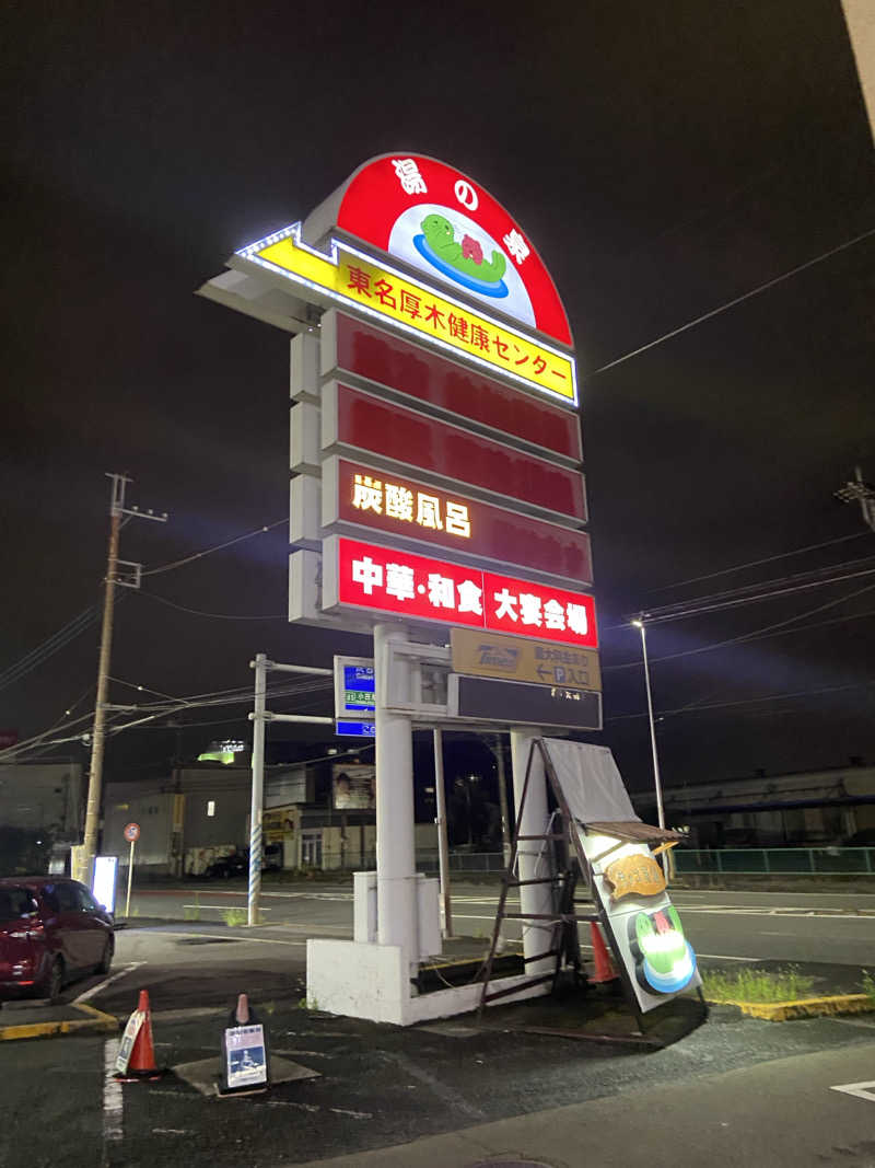 ハコ・ノアさんの湯乃泉 東名厚木健康センターのサ活写真