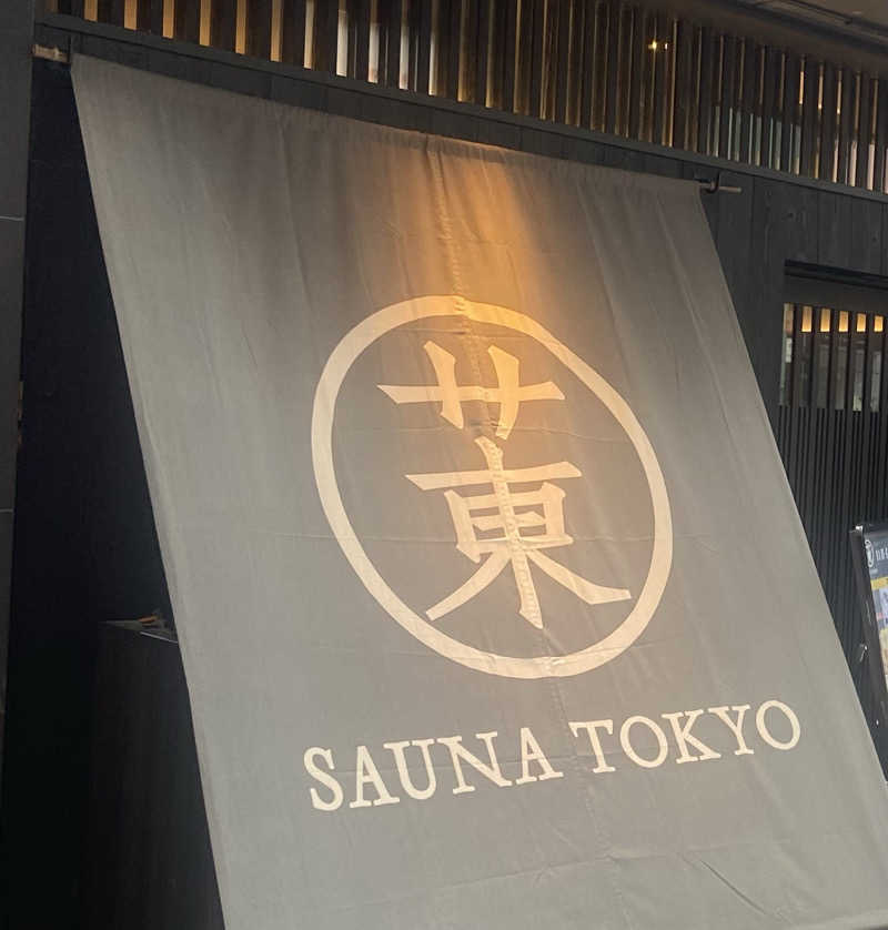 ハコ・ノアさんのサウナ東京 (Sauna Tokyo)のサ活写真