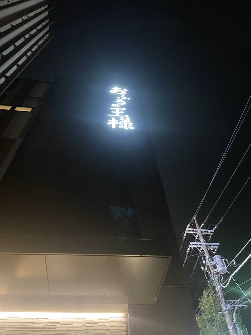 ハコ・ノアさんのおふろの王様 和光店のサ活写真