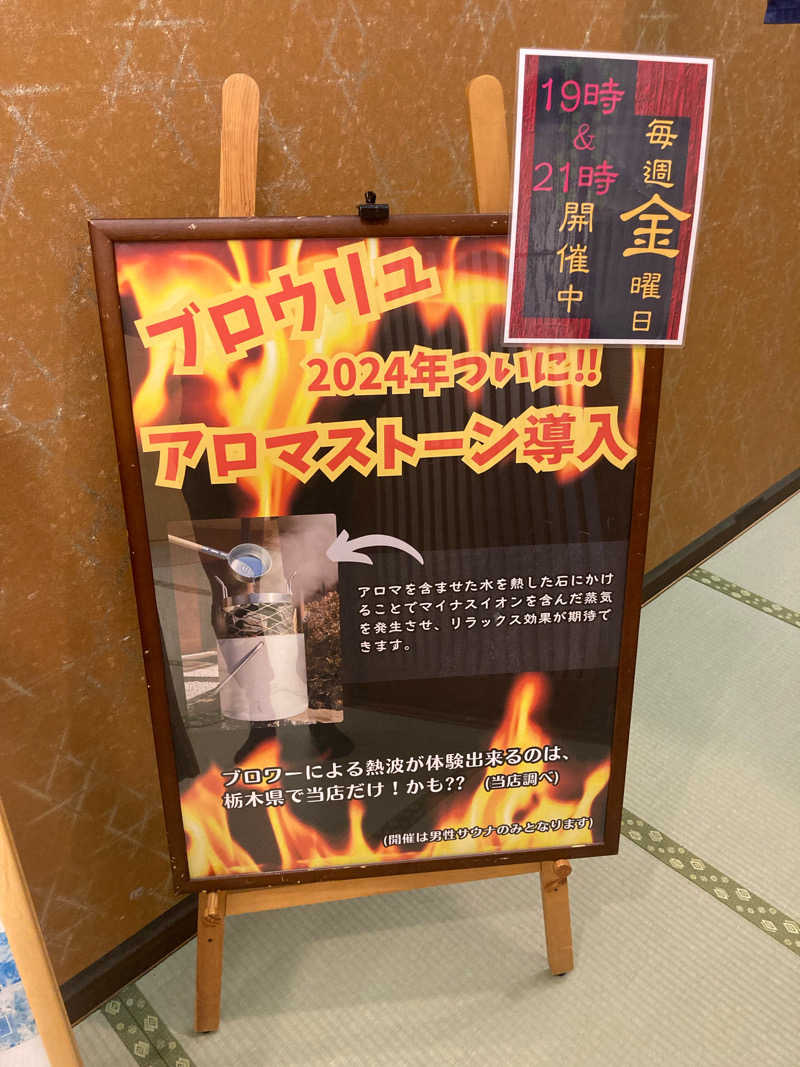 たかちさんの極楽湯 宇都宮店のサ活写真