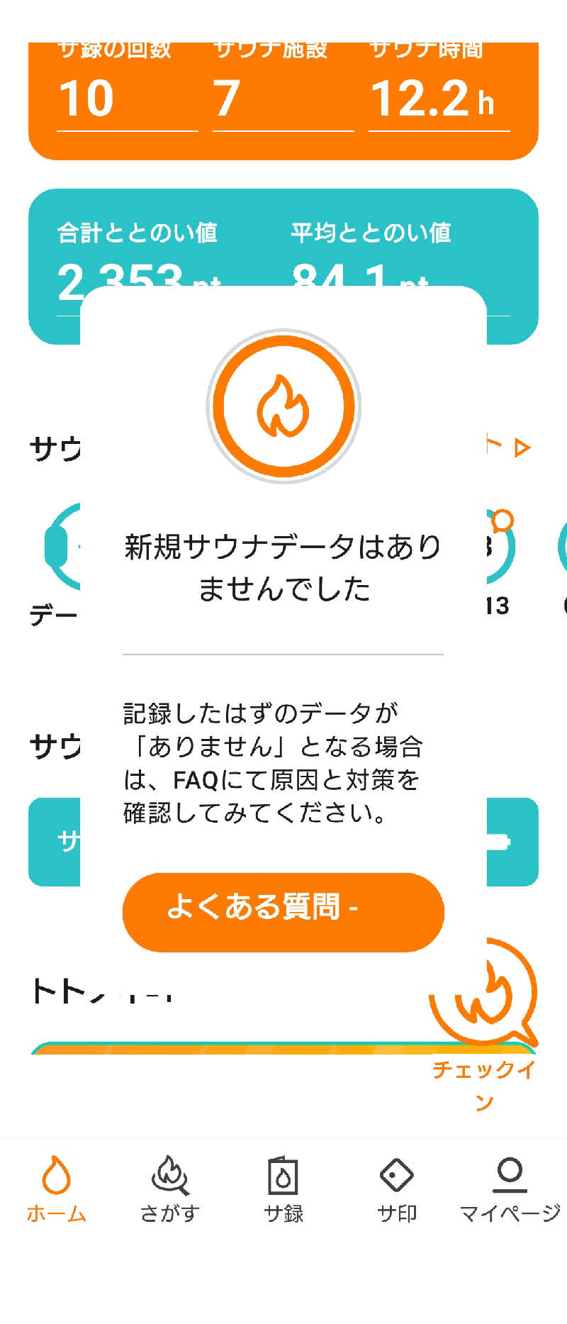 KAMIさんの湯の郷 絢ほのかのサ活写真