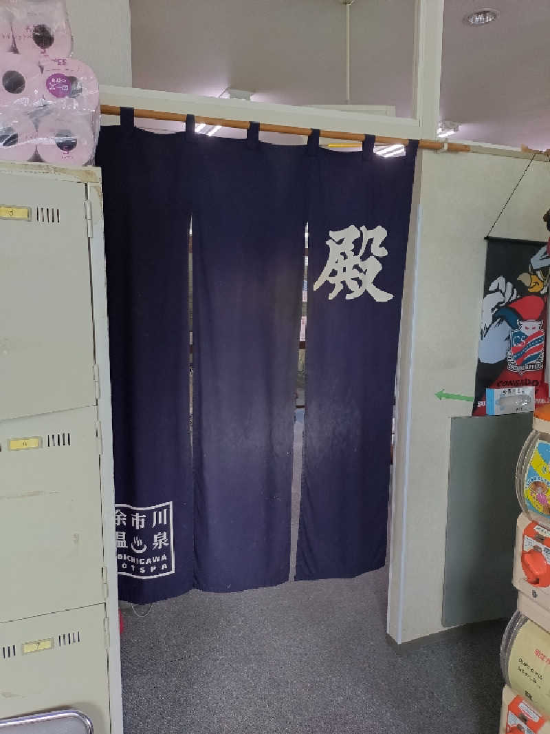 KAMIさんの余市川温泉 うちゅうの湯のサ活写真