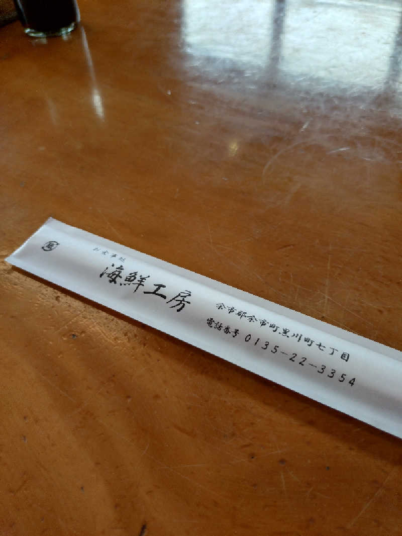 KAMIさんの余市川温泉 うちゅうの湯のサ活写真