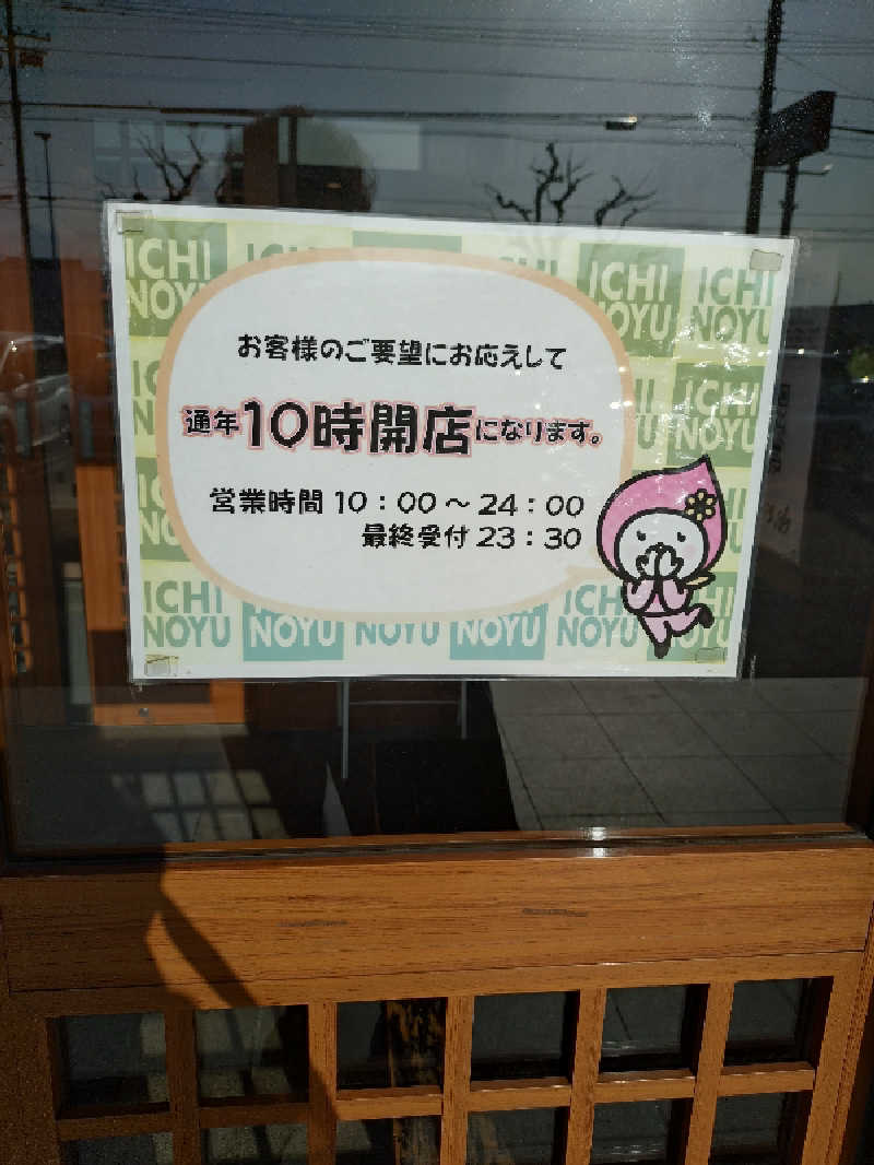 KAMIさんの新琴似温泉 壱乃湯のサ活写真