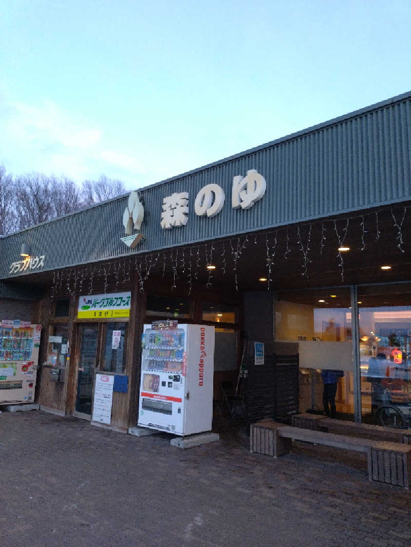 KAMIさんの里の森 森のゆのサ活写真