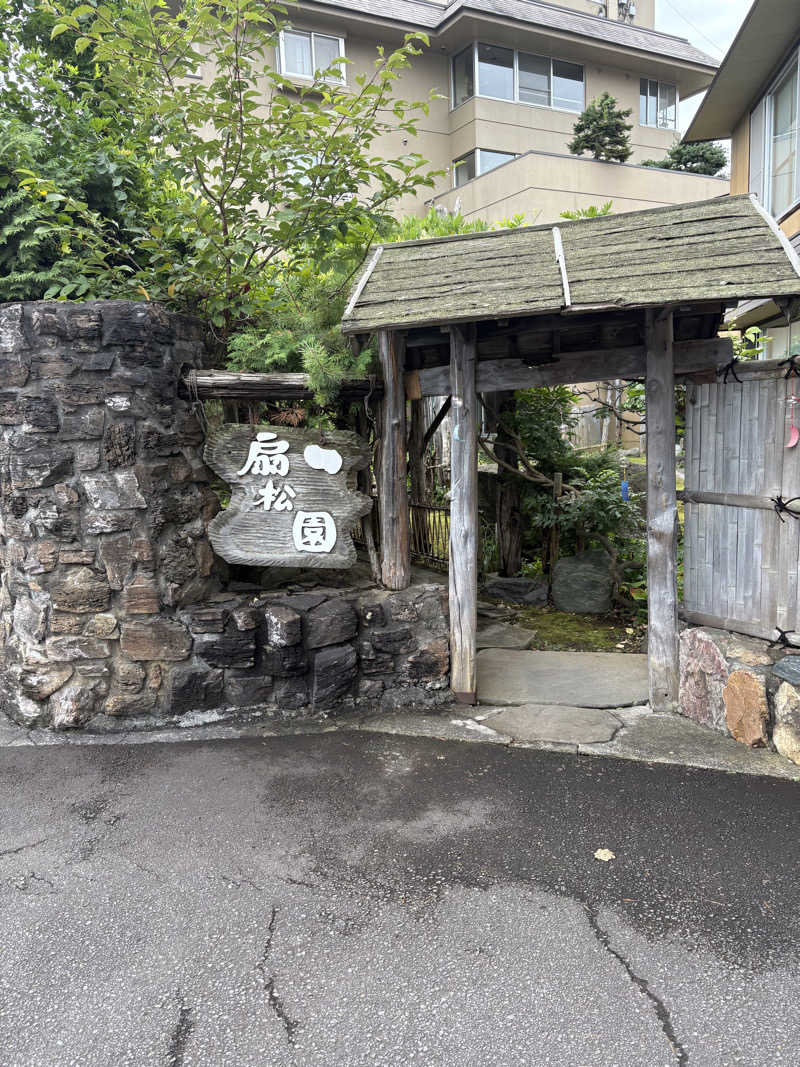 ♨️カボ♨️さんの和風旅館扇松園のサ活写真
