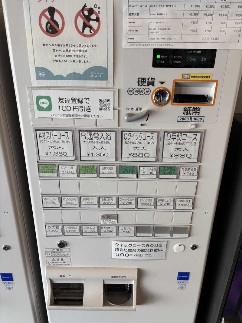 ♨️カボ♨️さんのSPA&SAUNA オスパーのサ活写真