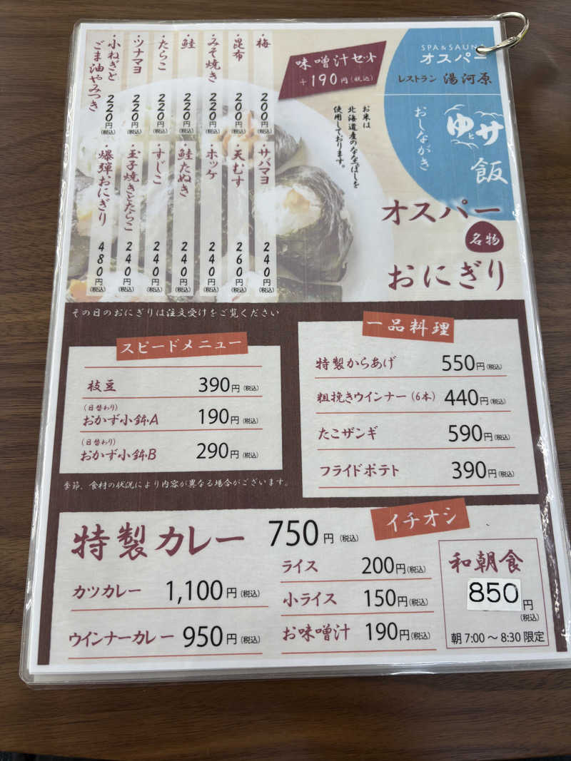 ♨️カボ♨️さんのSPA&SAUNA オスパーのサ活写真