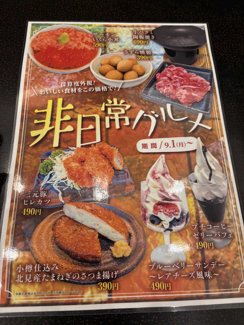 ♨️カボ♨️さんの旭川高砂台 万葉の湯のサ活写真