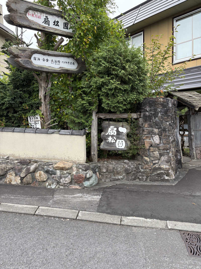 ♨️カボ♨️さんの和風旅館扇松園のサ活写真