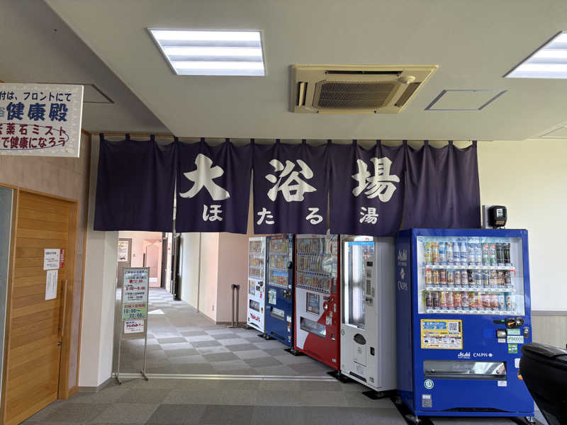 ♨️カボ♨️さんのほろしん温泉ほたる館のサ活写真