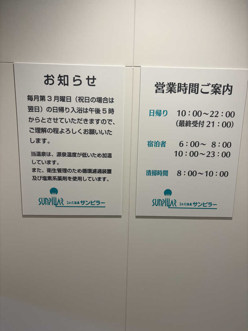 ♨️カボ♨️さんのなよろ温泉サンピラーのサ活写真