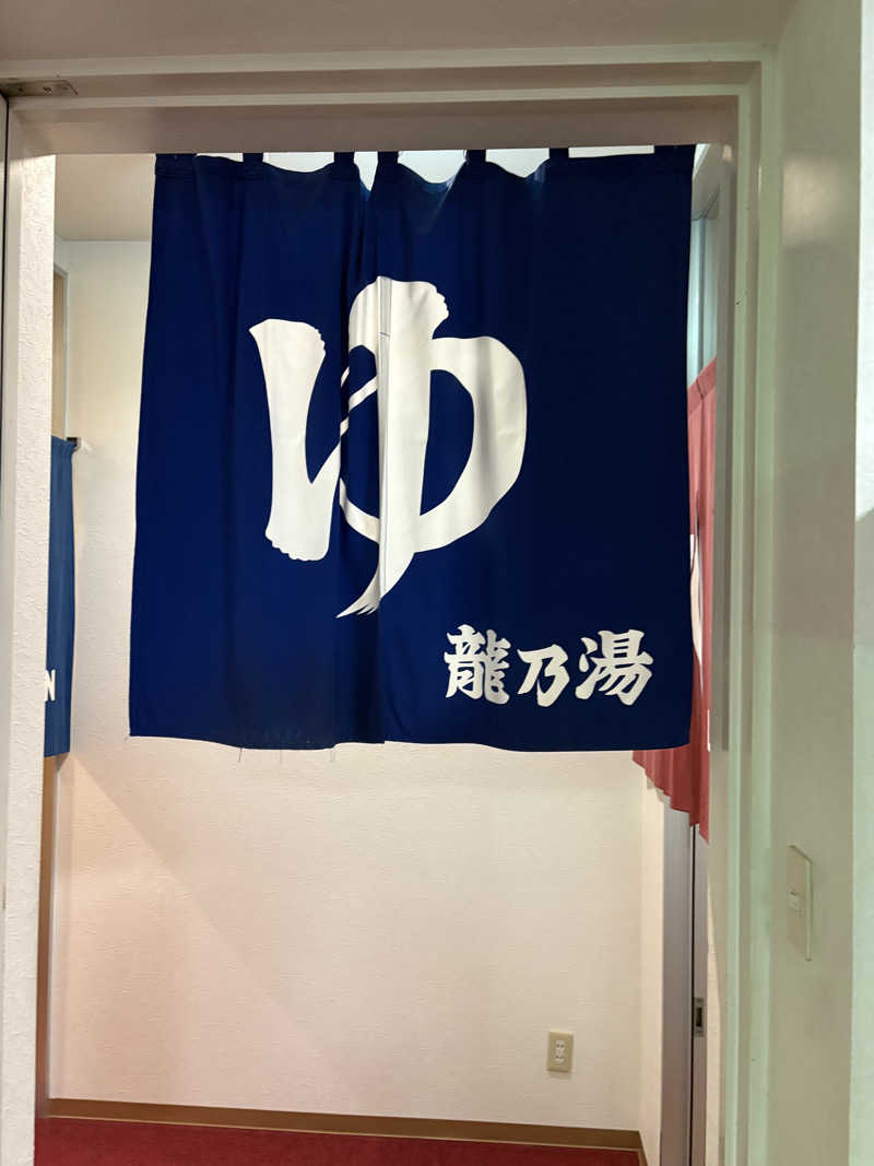 ♨️カボ♨️さんの龍乃湯温泉のサ活写真