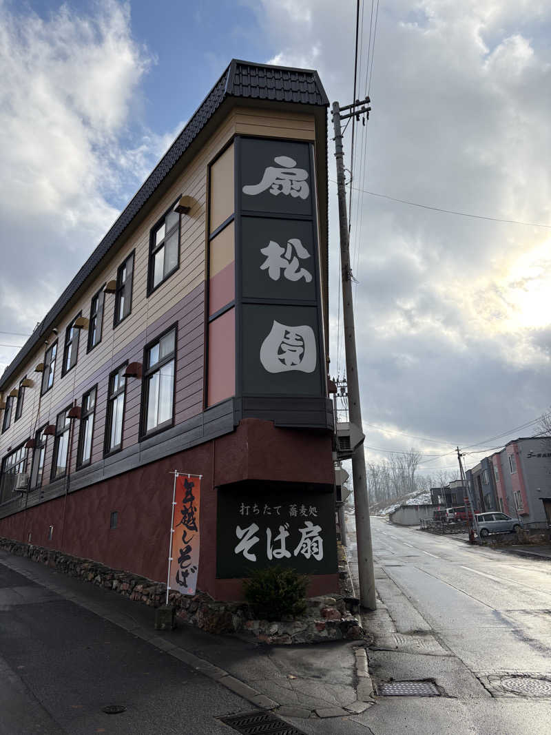 ♨️カボ♨️さんの和風旅館扇松園のサ活写真