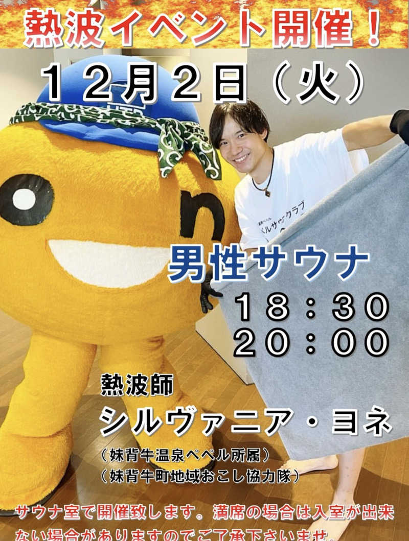 ♨️カボ♨️さんの妹背牛温泉ペペルのサ活写真