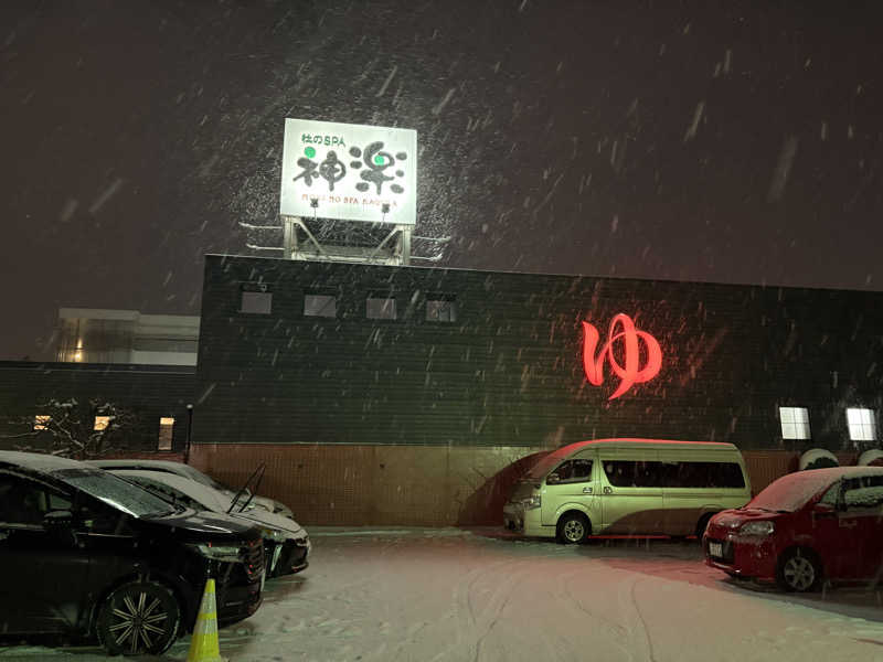 ♨️カボ♨️さんの杜のSPA神楽のサ活写真