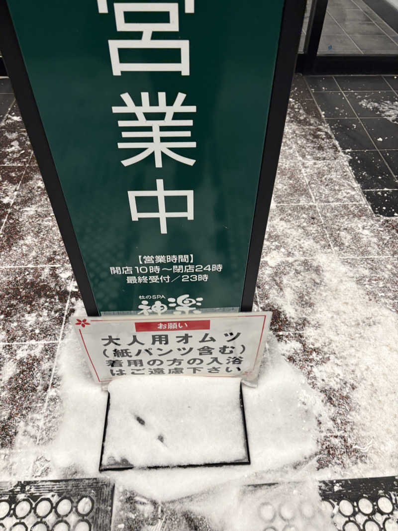 ♨️カボ♨️さんの杜のSPA神楽のサ活写真