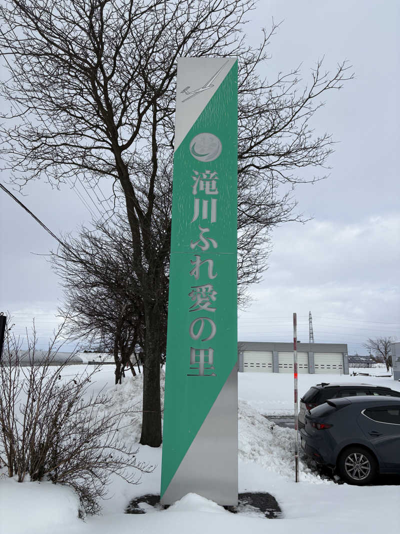 ♨️カボ♨️さんの滝川ふれ愛の里のサ活写真